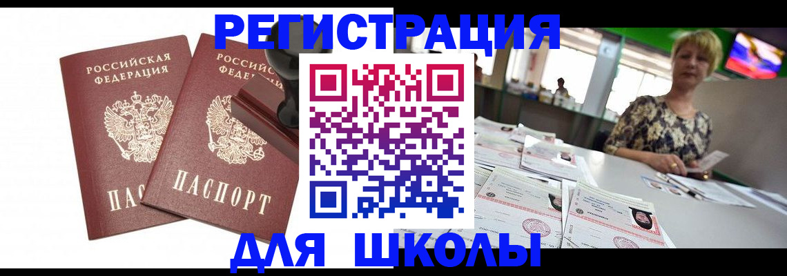 прописка в Поронайске