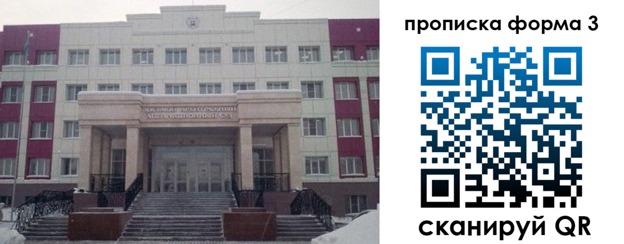 прописка регистрация в Поронайске