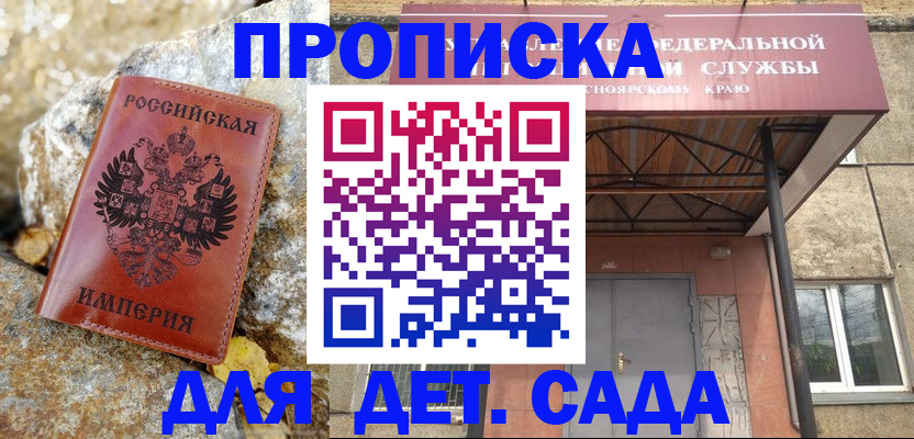 прописка в квартире в Поронайске