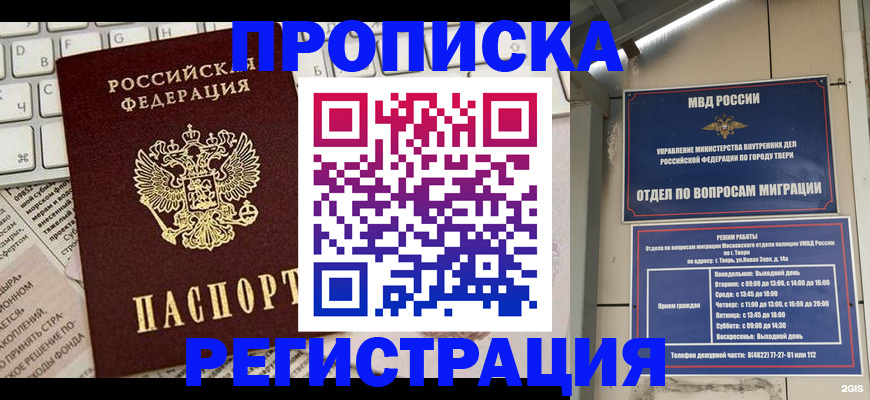 прописка ребенка в Поронайске