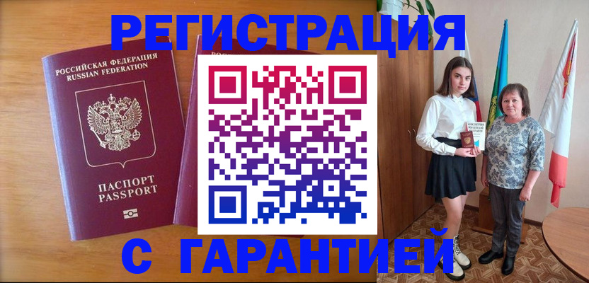 временная регистрация для школы в Поронайске