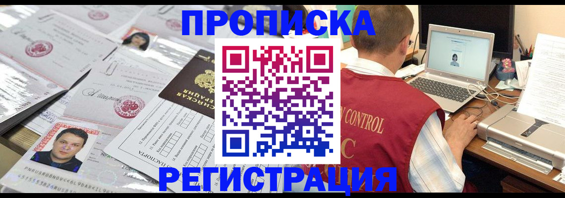 где прописаться в Поронайске