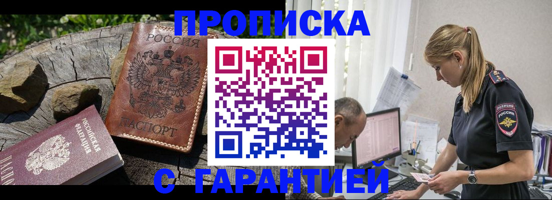прописка регистрация в Поронайске