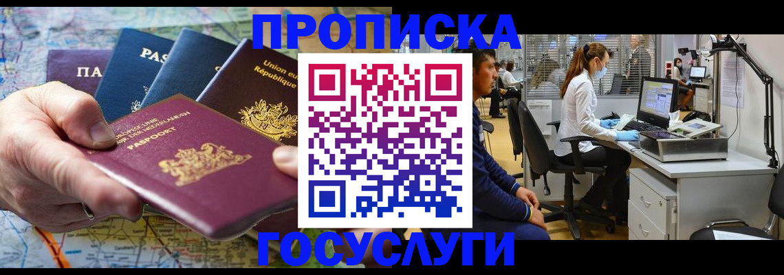 прописка ребенка в Поронайске