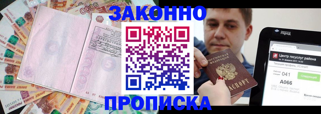 прописка для кредита в Поронайске