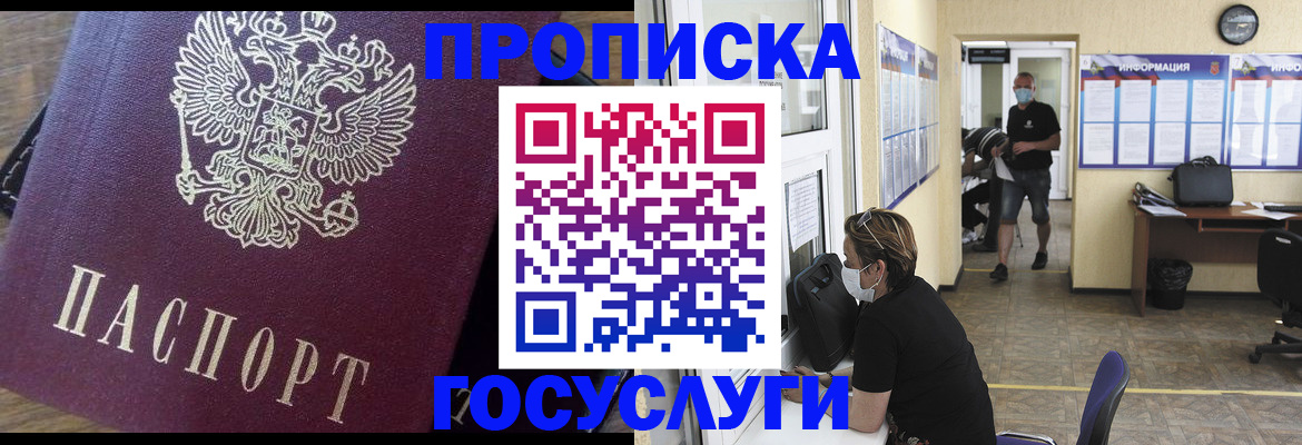 прописка законно в Поронайске